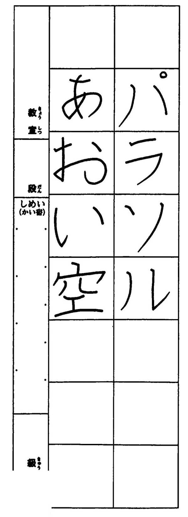 Astronaut in the air