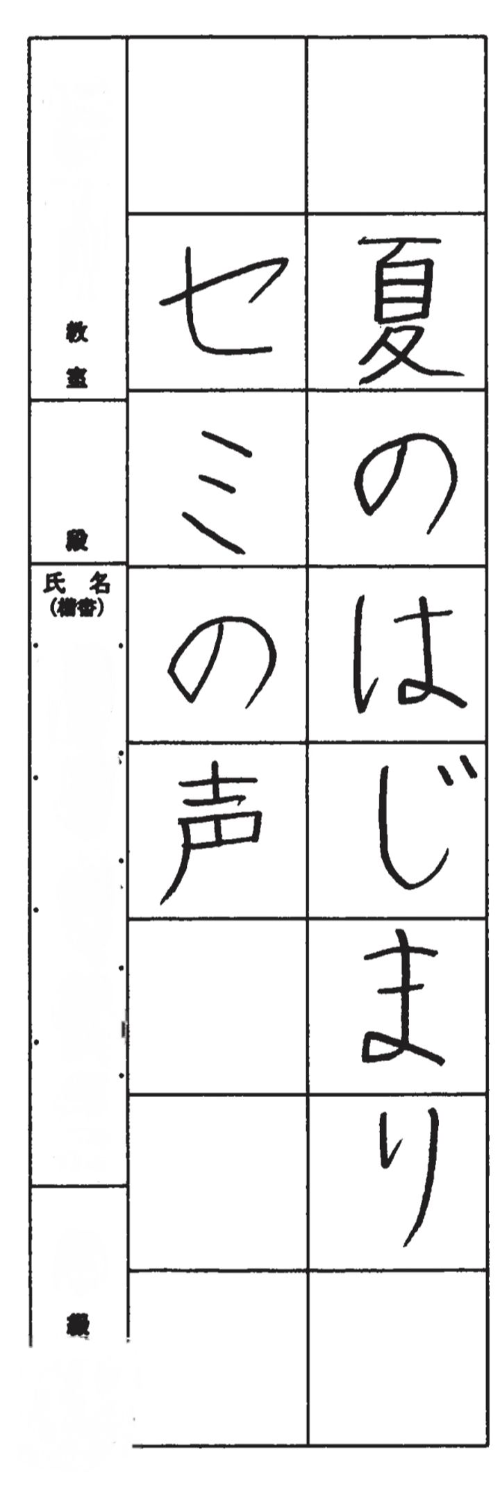 小学2年生の写真版掲載作品 2
