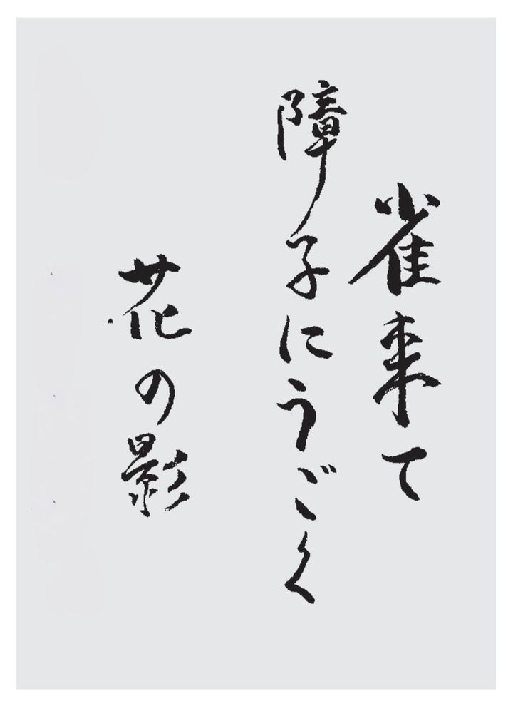 中学生の写真版掲載作品 4