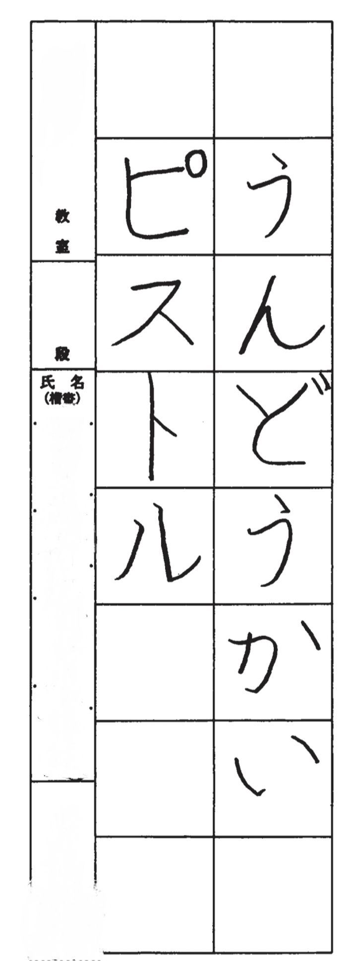 小学1年生の写真版掲載作品 6